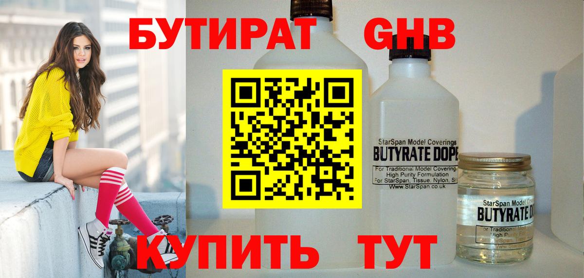 Владивосток  БУТИРАТ GHB  Вход с VPN 