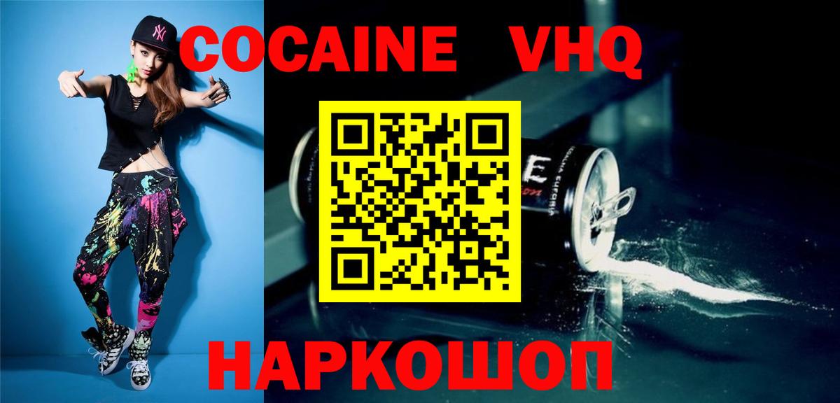 КОКАИН 98%  Cocaine  Кокаин Боливия  Владивосток 