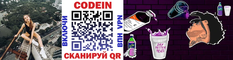 Кодеиновый сироп Lean напиток Lean (лин) наркошоп Владивосток