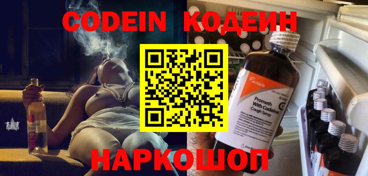 Кодеин напиток Lean (лин)  Владивосток 