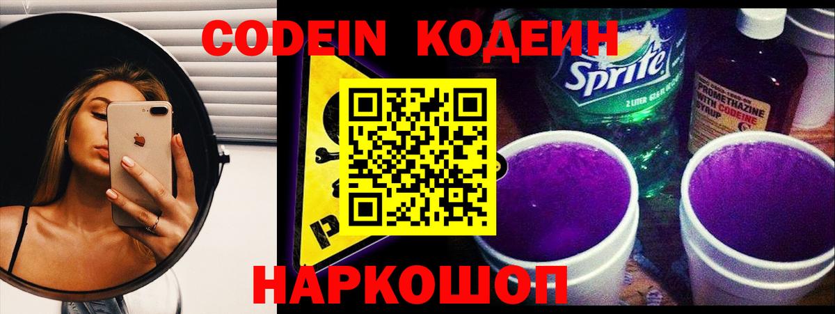 Кодеин Purple Drank  Кодеин напиток Lean (лин)  Владивосток  Вход с VPN 