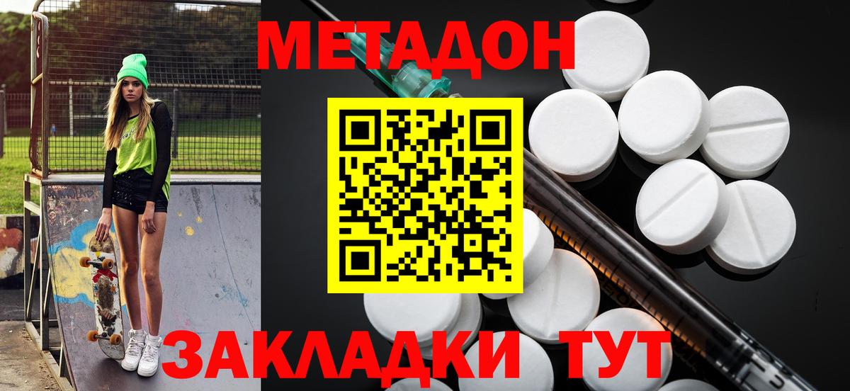 Метадон белоснежный Владивосток