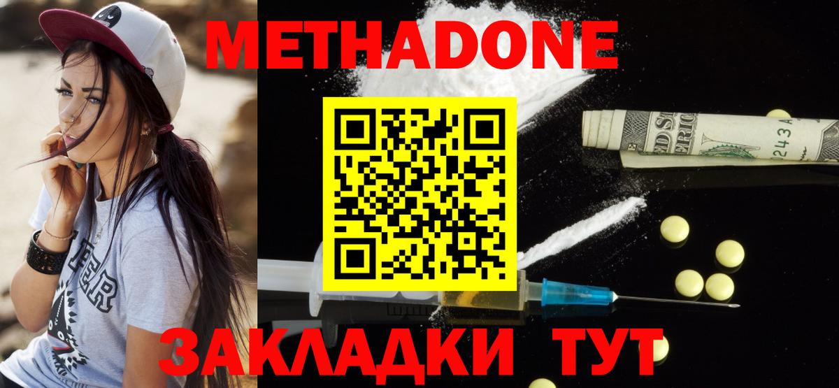 МЕТАДОН кристалл  Метадон мёд  Вход с VPN  ОМГ ОМГ вход  Владивосток 